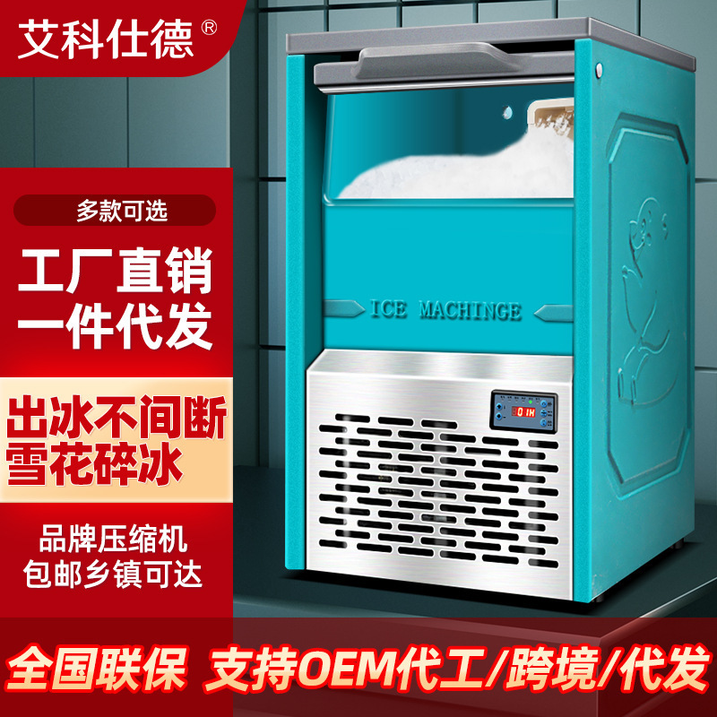 Commercial High-Efficiency Snowflake Ice Machine Fully Automatic Large-Capacity Ice Machine for Milk Tea Shops, Restaurants and Bars