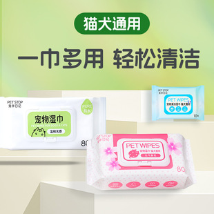 [Immediate Issue] Pet Companion Diary Pet Wet Wipes Special Cleaning Wet Wipes for Cats and Dogs No-Rinse Foot Tear Stain Wipe