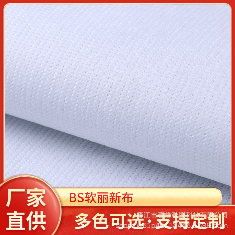 厂家批发BS丽新无纺布缝边无纺布鞋用丽新布不织布软丽新布鞋辅料
