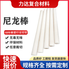 现货mc901浇筑棒尼龙柱销耐磨1010白色纯料实心尼龙棒pa66尼龙棒
