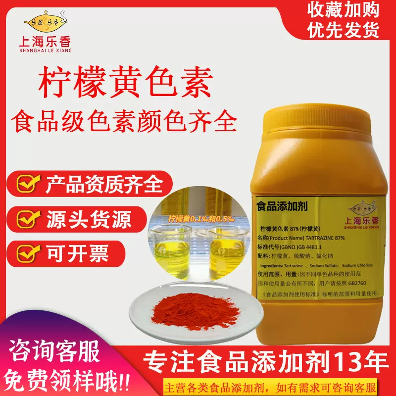 食品级着色剂柠檬黄1kg/瓶颜色齐全可食用黄色素水溶粉末柠檬黄色