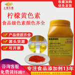 食品级着色剂柠檬黄1kg/瓶颜色齐全可食用黄色素水溶粉末柠檬黄色