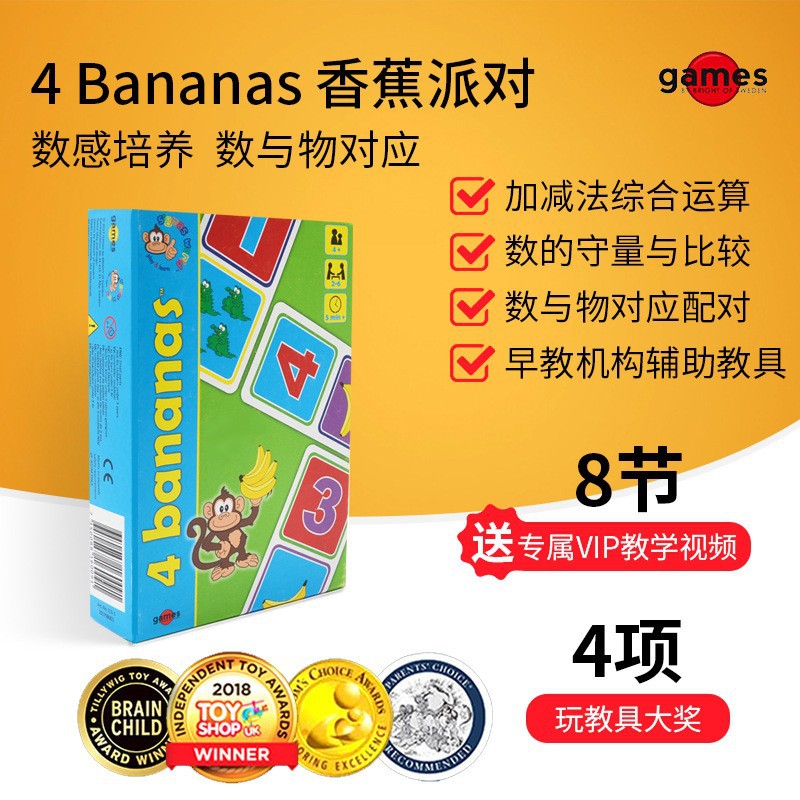 【4 Bananas Banana Party】Mathematics Enlightenment 2-6 years old