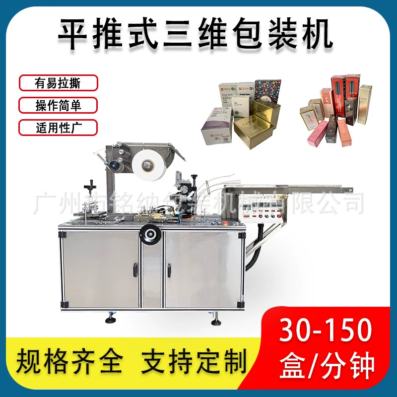 Автоматическая плоскоупаковочная машина для трехмерной упаковки, машина для упаковки прозрачной пленки БОПП, высокоскоростная машина для упаковки сигарет, Гуанчжоу Миньна