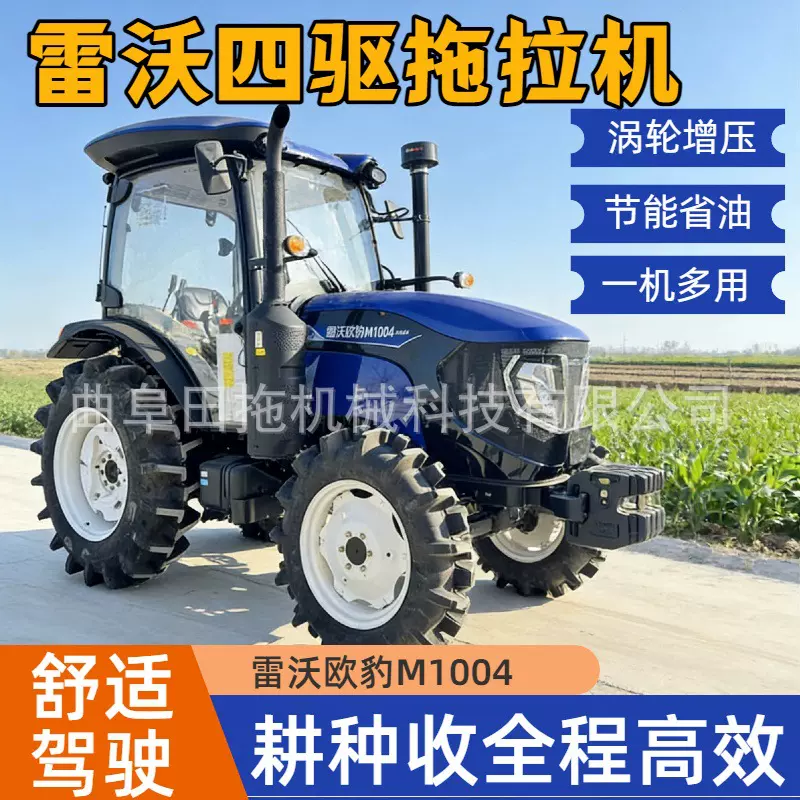 雷沃1004大马力全柴发动机四轮拖拉机翻地犁地深松农用拖拉机