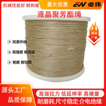 厂家直销聚芳酯电缆填充绳12股编织6mm低延伸高强度LCP液晶纤维绳