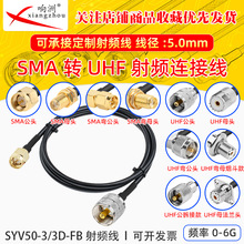 SMA�DUHF�B�Ӿ�M�^UHF���D�Ӿ�50-3�쾀���L��SMA���^SMAĸM��