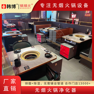 Hanbo rock plate smoke-free hot pot table self-purification induction cooker integrated hot pot restaurant table and chair combination