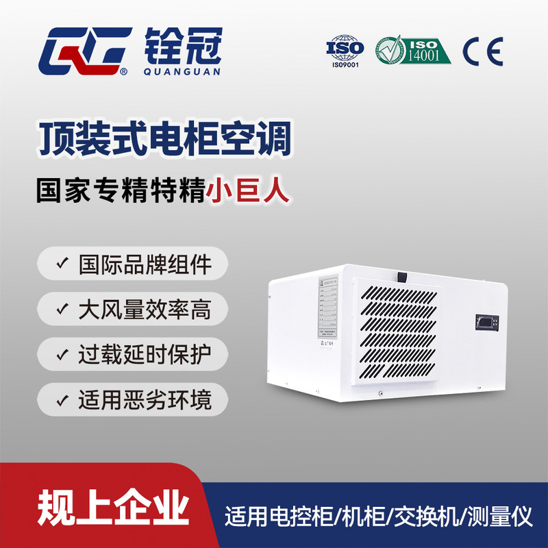 Quan Guan Indoor Ceiling-Mounted Electric Cabinet Air Conditioner Temperature Control Cooling 0.5Kw Electric Control Cabinet Distribution Cabinet Industrial Air Conditioner