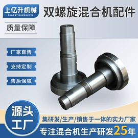 混合机;混合设备配件