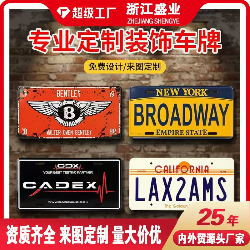 跨境外贸装饰车牌铝制标牌冲压logo批量彩印美规广告车牌