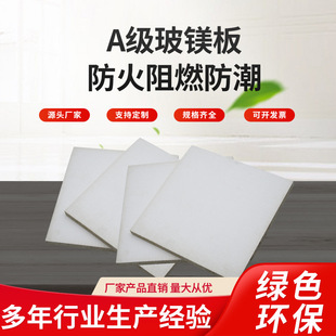 Factory Direct Sales of Magnesium Glass Board, 15mm Thick, A1 Grade, Specially Designed for Engineering, Fireproof Board, Base Board, Flame-Retardant Ceiling and Partition Board
