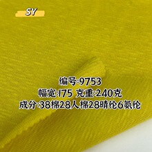 240克雪花优棉羊绒面料 CR晴纶混纺弹力雪花棉针织布休闲女装