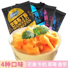 康雅酷布丁粉果冻粉家用商用鸡蛋布丁自制免煮奶茶芒果味75gX4袋