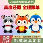 毛绒玩具定制文旅文创定做企业吉祥物周边卡通玩偶盲盒公仔娃娃