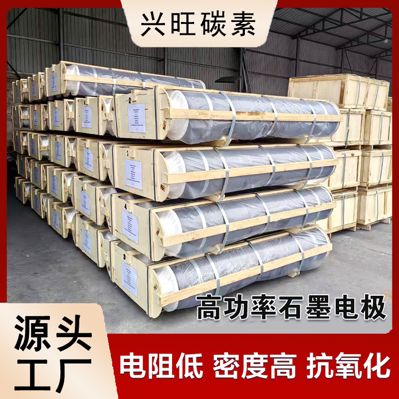 跨境工厂供应石墨电极电阻低高密度抗氧化普通功率高功率石墨电极