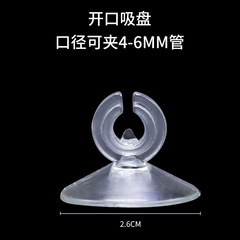 Fish tank oxygen tube suction cup, aquarium water pipe fixing, oxygen pump connector suction cup, 4MM clip suction cup