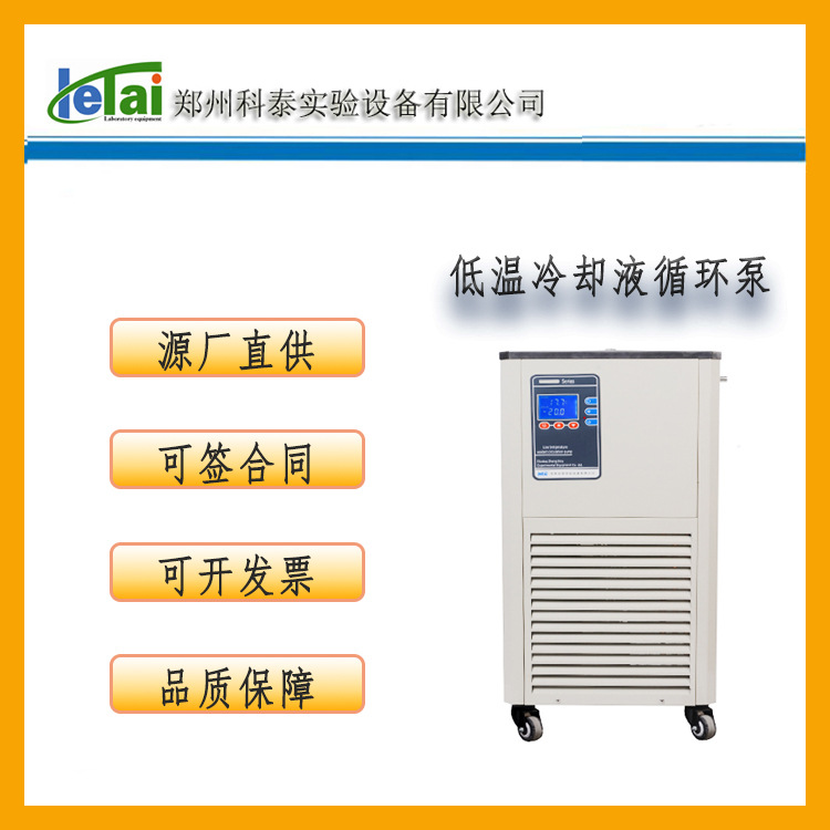 供应 低温冷却液循环泵DLSK-20/40 可配套旋转蒸发仪使用