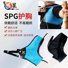 SPG射箭护胸 传统弓反曲弓通用护具保护胸部肩部弓箭体育器材配件