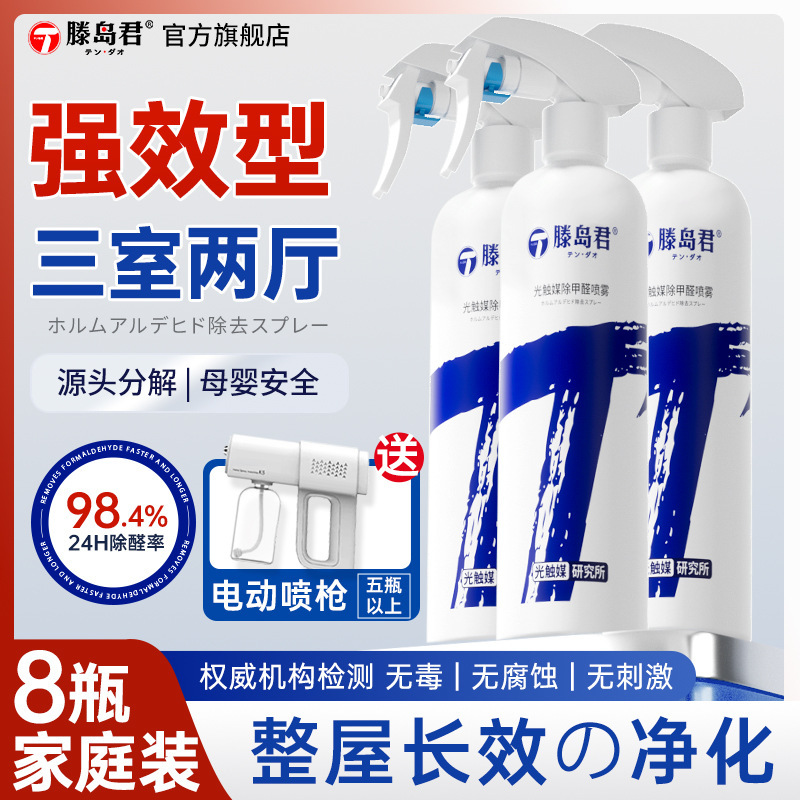 日本无光触媒除甲醛清除剂新房急入住除味喷雾家具皮革异味去除剂|undefined
