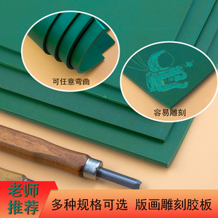 版画胶板雕刻版pvc版画油墨胶板A4A6绿色3mm麻胶板儿童新手工具-阿里巴巴