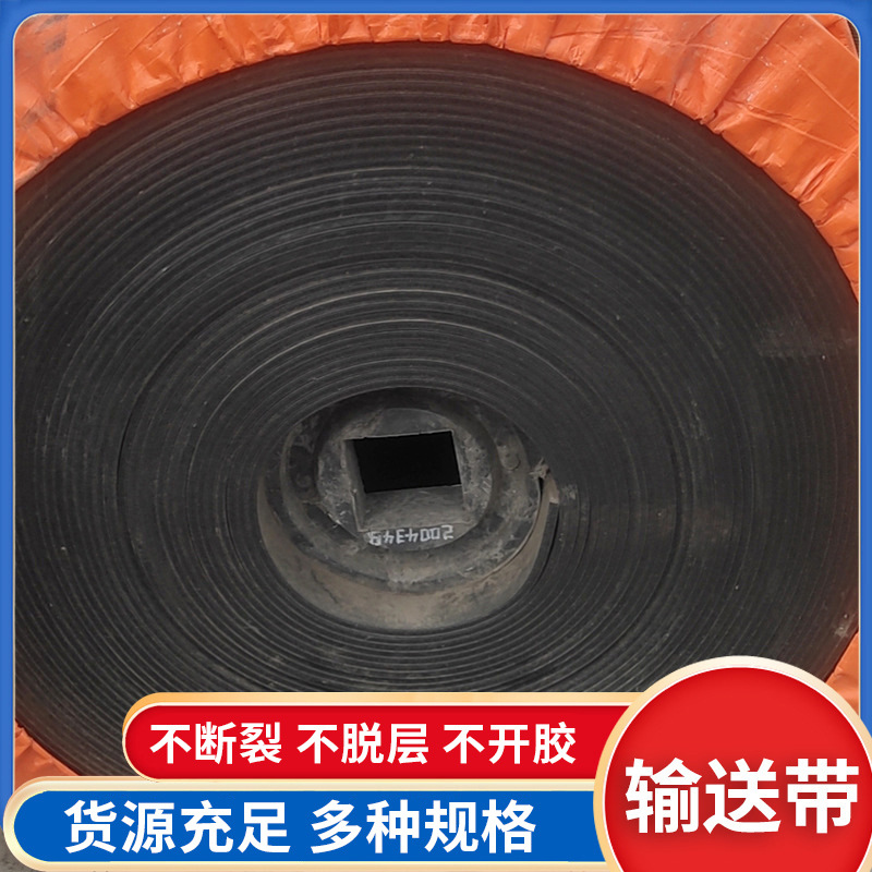 厂家现货整芯阻燃输送带煤矿沙场传动带工业皮带尼龙传送带