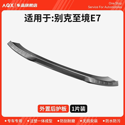 Suitable for Buick E7: door sill trim, welcome step, trunk protector, and car protection and decoration accessories (Dekorativ pedal başlıqları) - external-rear-bumper-guard1-piece-abs-carbon-fiber-shell-3d-stereoscopic-molding-buick-e7