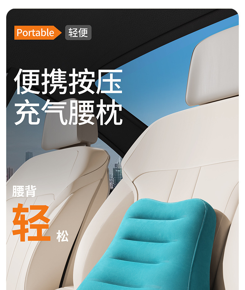 Press-Type Inflatable Lumbar Pillow, Waist Support Cushion, Airplane and High-Speed Rail Long-Distance Sleeping Essential, Portable Travel Lumbar Pad