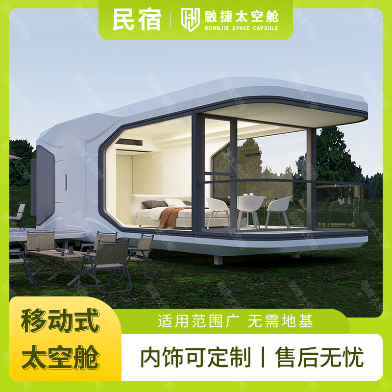 Rongjie cápsula espacial al aire libre habitación móvil B & B turismo cultural área escénica camping celebridad de Internet sala de estrellas Apple Cang casa integrada