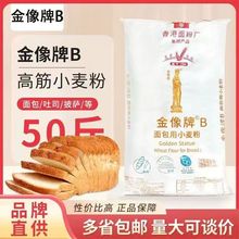 供应25kg金像牌B面包粉比萨烘焙原料面包吐司披萨面粉高筋面粉
