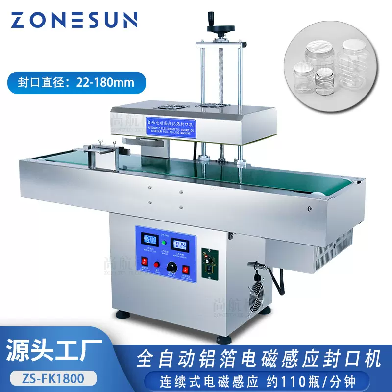 ZONESUN全自动台式冷风铝箔封口机 蜂蜜零食罐电磁感应连续封口机