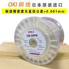OKI黄铜线慢走丝铜线丝电极丝0.10/0.15/0.20/0.25mm