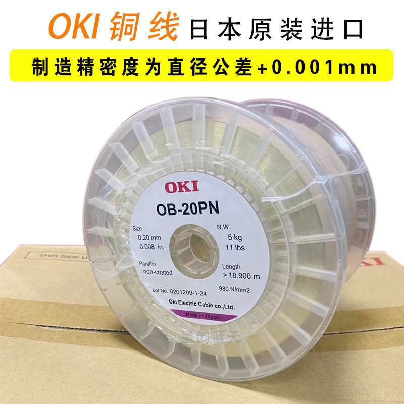 OKI黄铜线慢走丝铜线丝电极丝0.10/0.15/0.20/0.25mm