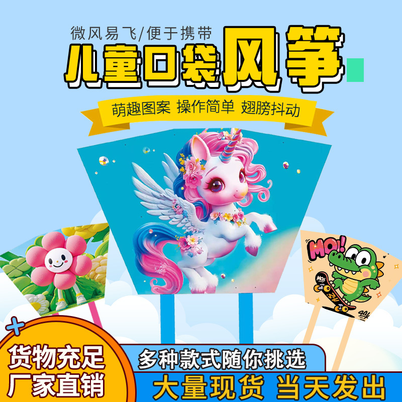 2025 new pocket kite children hand-held soft kite easy to fly a set of kite wheels with line