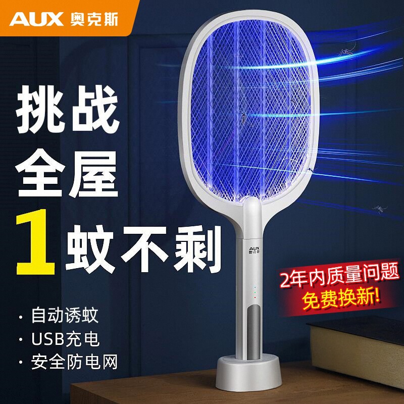 Oaks Electric Mosquito Swatter Rechargeable Household Lithium Battery Mosquito Killer Lamp Two-In-One Mosquito Repellent and Fly Swatter