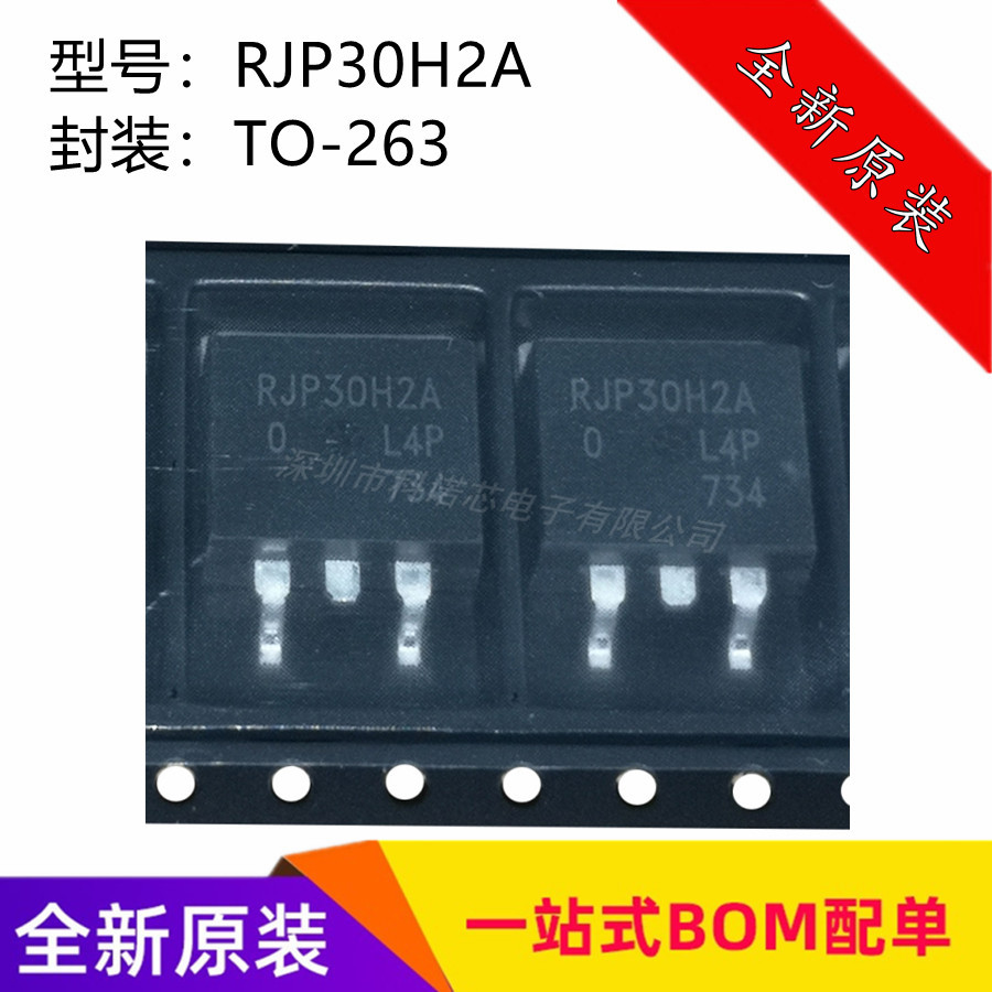 RJP30H2A 液晶等离子场效应管 贴片TO-263 全新原装
