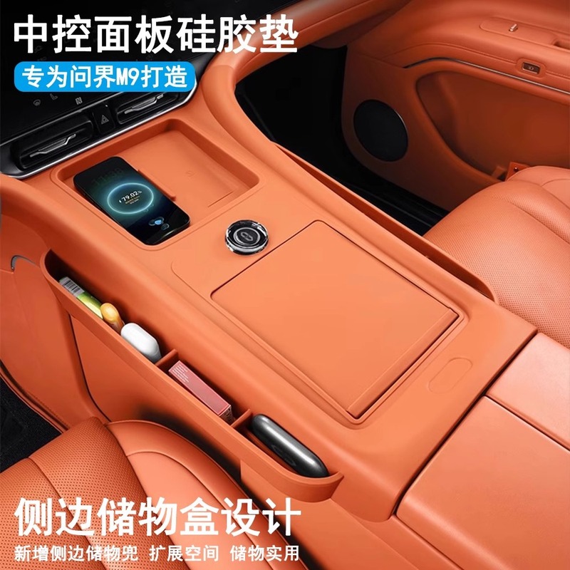 Wenjie M9 アップグレードされた中央制御ワイヤレス充電シリコンパッド、収納ポケット付き中央制御オールインクルーシブ保護パッドインテリア装飾アクセサリー|undefined