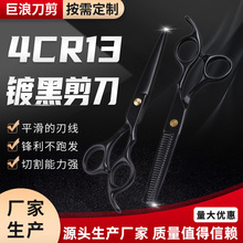 4CR13剪刀批发 不锈钢材质镀黑剪刀美容美发剪发廊家庭个人牙剪