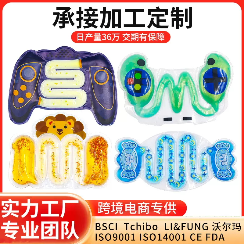 定制流沙挤挤解压玩具 儿童益智减压冰袋 冷热两用塑料玩具冰袋