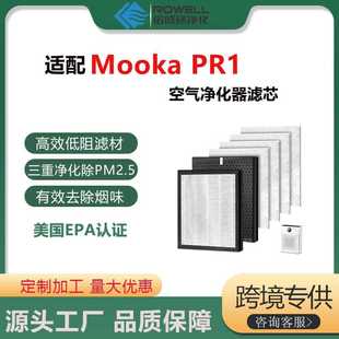 Suitable for Mooka Pr1 Air Purifier Filter Hepa High-Efficiency Activated Carbon Purifier Filter Element