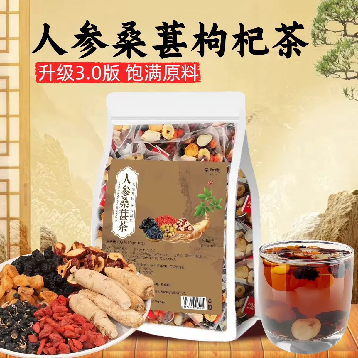 人参桑葚茶 高品质100克代用茶精选枸杞桂圆红枣组合养生花茶