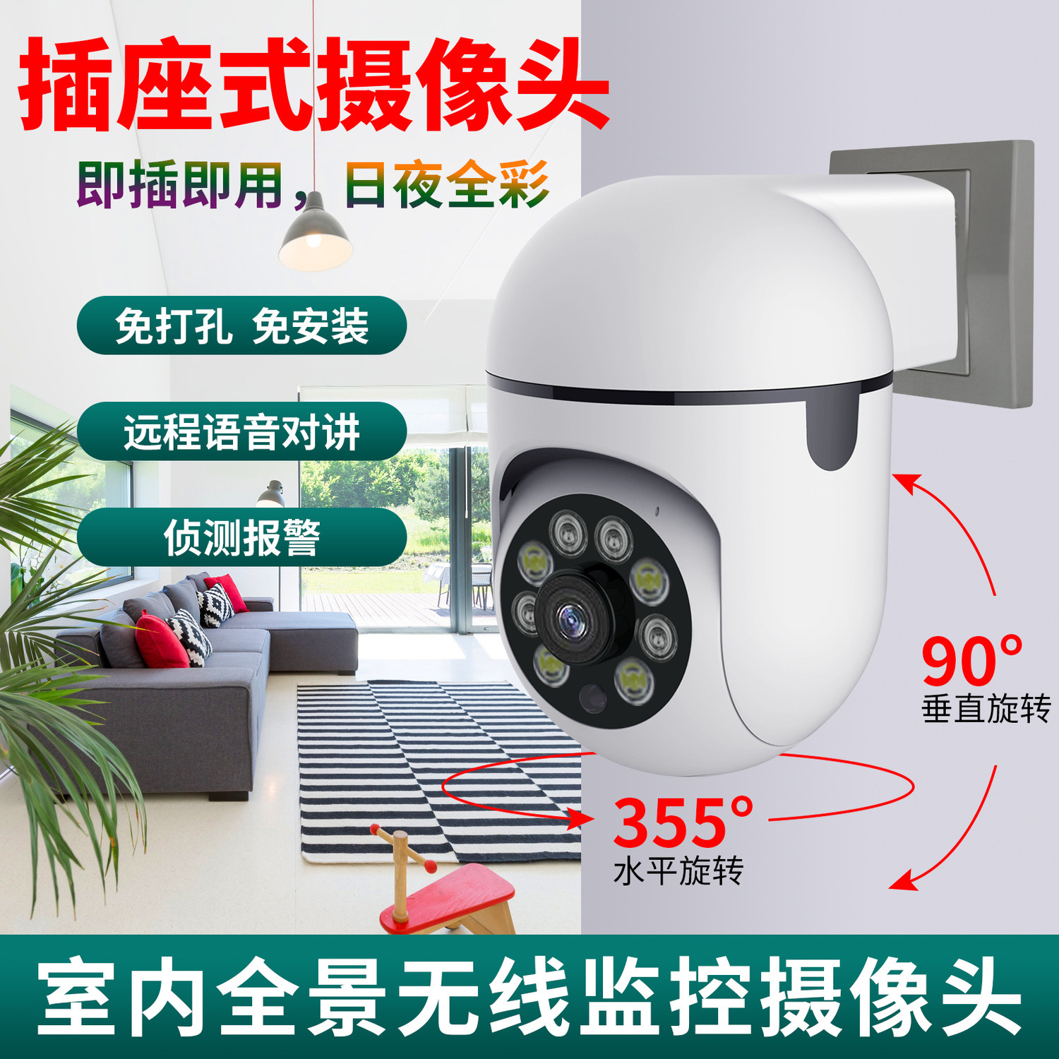 插头家用监控摄像头远程无线wifi全景360度无死角夜视清批发