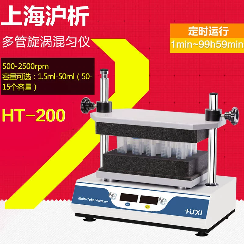 Шанхай Анализ HT-200 Многотрубный Вихревой смеситель Осциллятор