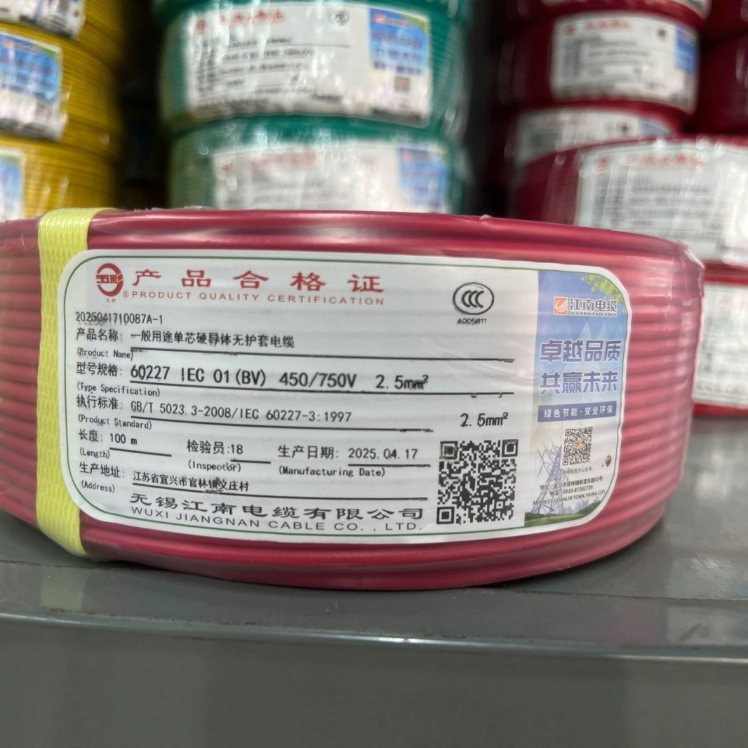 江南电缆BV系列2.5 单股硬线铜芯 电线国标