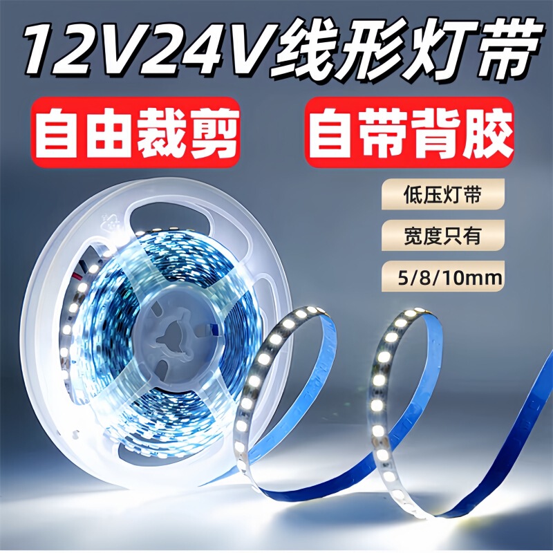 12/24V Led Light Strip Waterproof Self-Adhesive Long Strip Ultra-Bright Linear Light for Night Market Stalls 12/24V Led Light Strip Waterproof Self-Adhesive Long Strip Ultra-Bright Linear Light for Night Market Stalls