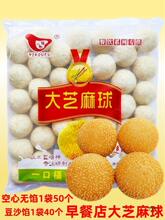 一口福早餐芝麻球豆沙馅麻团空心大芝麻球速冻商用油炸半成品小吃