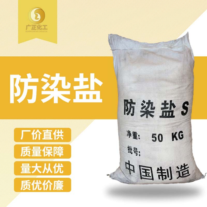 样品 防染盐 防染盐S 间硝基苯磺酸钠 印染级 电镀用印花