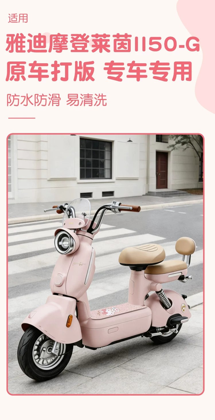 Suitable for Yadi Modern Rhine Ii50-G Foot Pads, Electric Vehicle Foot Pads, Waterproof Foot Pads, Battery Car Accessories