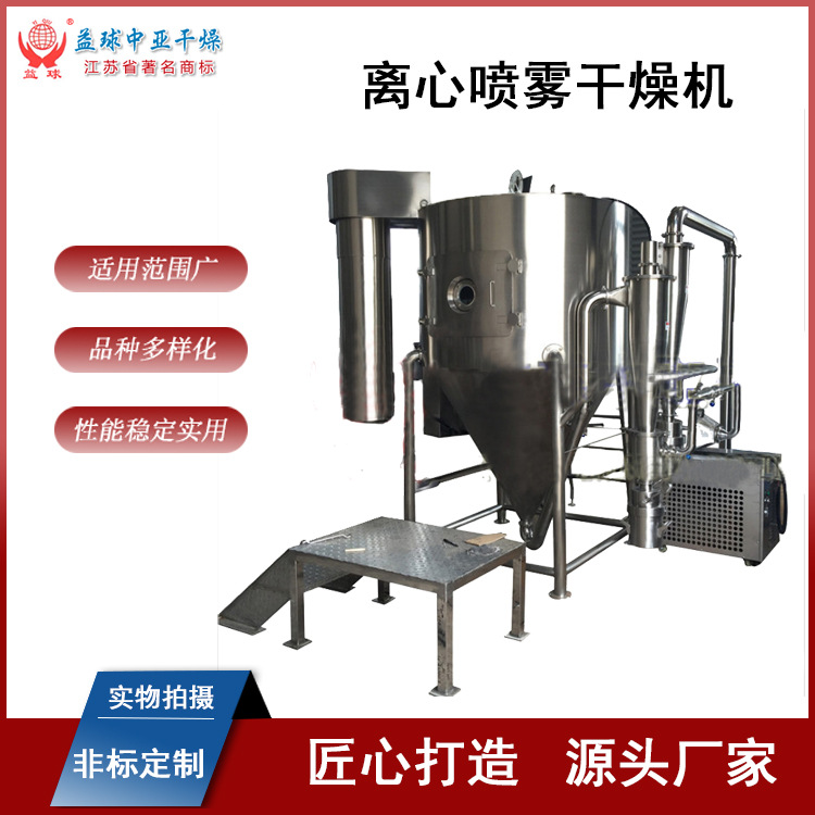陶瓷粉烘干机鸡蛋黄烘干机维生素干燥机蛋白粉高速离心喷雾干燥机