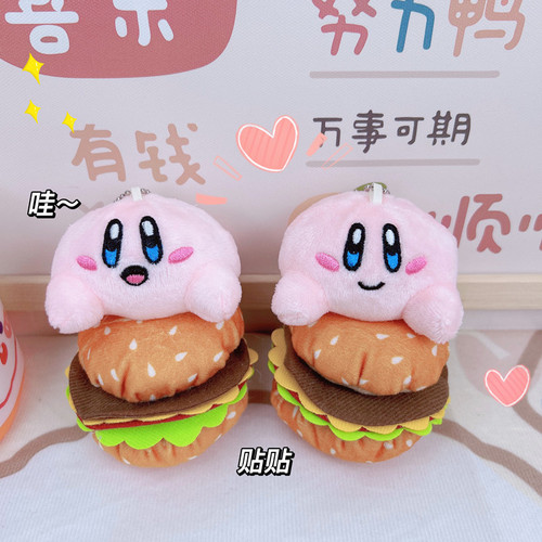 Kirby Burger key chain pendant plush doll school bag bag pendant grabber doll cross-border toy wholesale